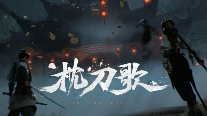 《枕刀歌》国产武侠单机游戏!首部预告片已发布! 《枕刀歌》国产武侠单机游戏!首部预告片已发布!