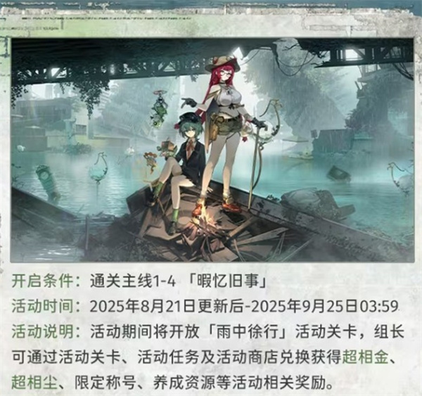 《新月同行》1.3.1版本8月21日将正式上线 《新月同行》1.3.1版本8月21日将正式上线