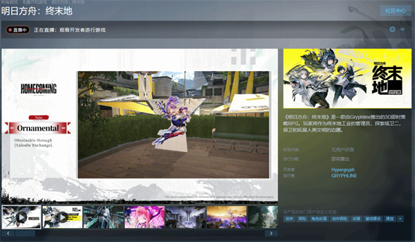 《明日方舟:终末地》Steam页面悄然上线,国区暂锁引热议 《明日方舟:终末地》Steam页面悄然上线,国区暂锁引热议