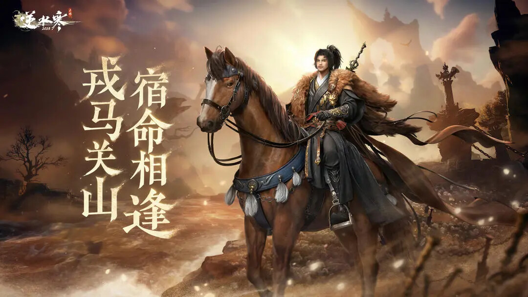 《逆水寒》12月5日即将更新版本！