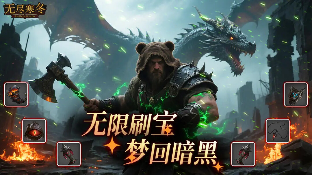 《无尽寒冬》「附骨之躯」12月9日迎来更新！