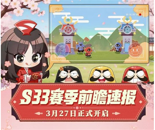 《决战平安京》S33赛季3月27日开启,全新式神与海量福利同步上线 《决战平安京》S33赛季3月27日开启,全新式神与海量福利同步上线