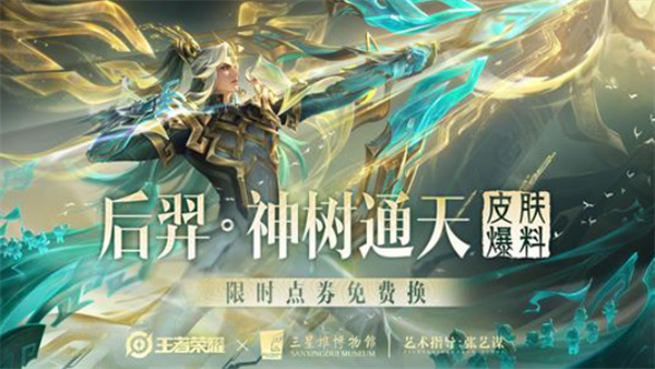 《王者荣耀》十周年限定后羿传说皮肤正式公布! 《王者荣耀》十周年限定后羿传说皮肤正式公布!