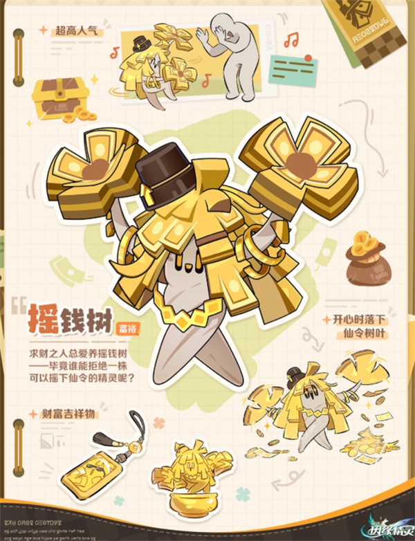 崩坏因缘精灵摇钱树功能详解