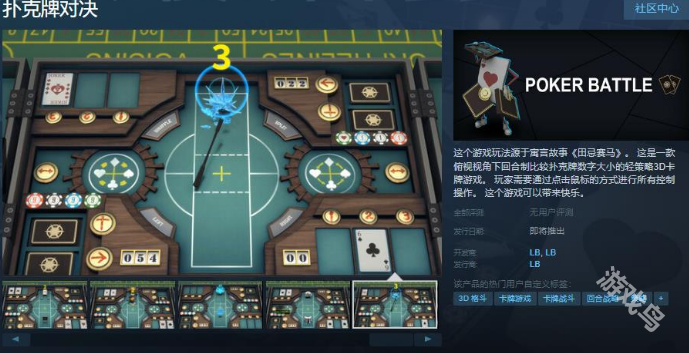 扑克牌对决上线Steam页面 支持简体中文 扑克牌对决上线Steam页面 支持简体中文