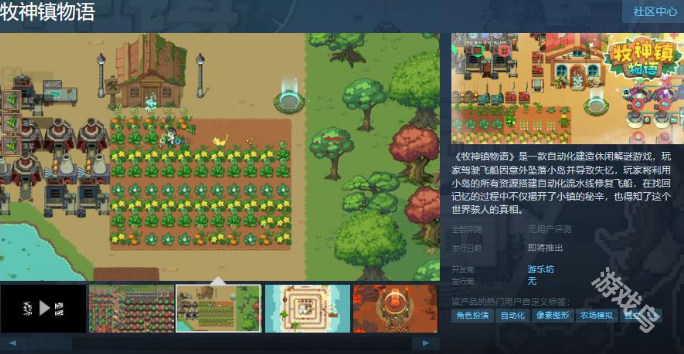 牧神镇物语上线Steam页面发售日待定