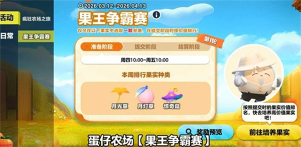 《蛋仔派对》第二期果王争霸赛将于3月12日正式开启! 《蛋仔派对》第二期果王争霸赛将于3月12日正式开启!