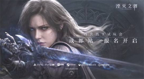 国产动作游戏大作《湮灭之潮》首次试玩报名开启！宣传片公布！