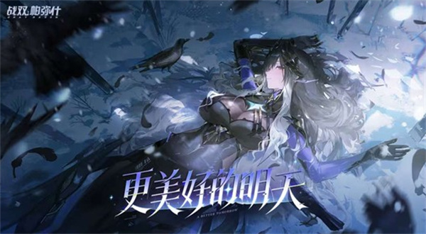 《战双帕弥什》新版本【更美好的明天】确认3月17日更新上线! 《战双帕弥什》新版本【更美好的明天】确认3月17日更新上线!