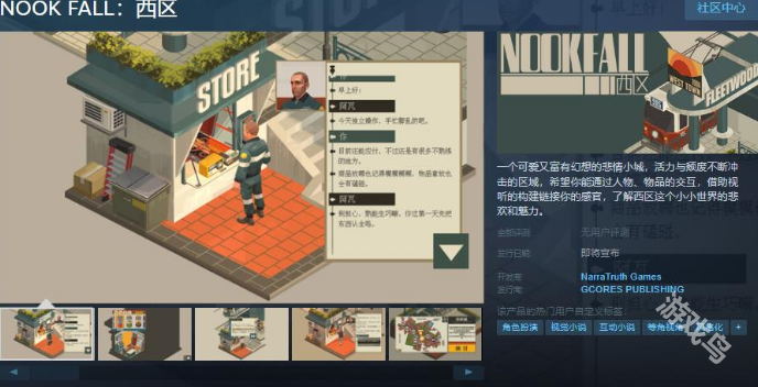 NOOK FALL西区Steam页面公布