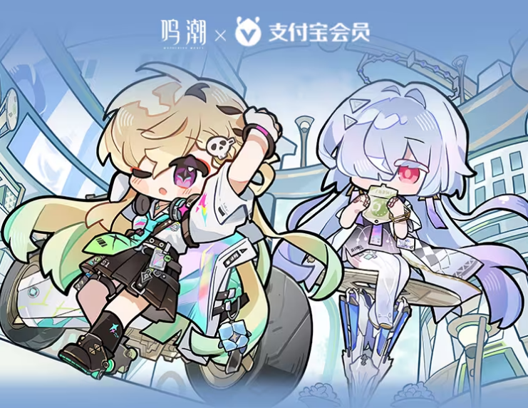 《鸣潮》与《支付宝》上海地铁联动活动已解锁! 《鸣潮》与《支付宝》上海地铁联动活动已解锁!
