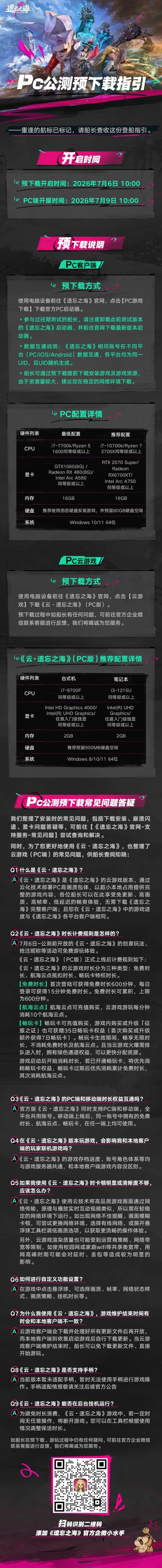 《遗忘之海》官宣预载开启！7月9日仅上线PC端！
