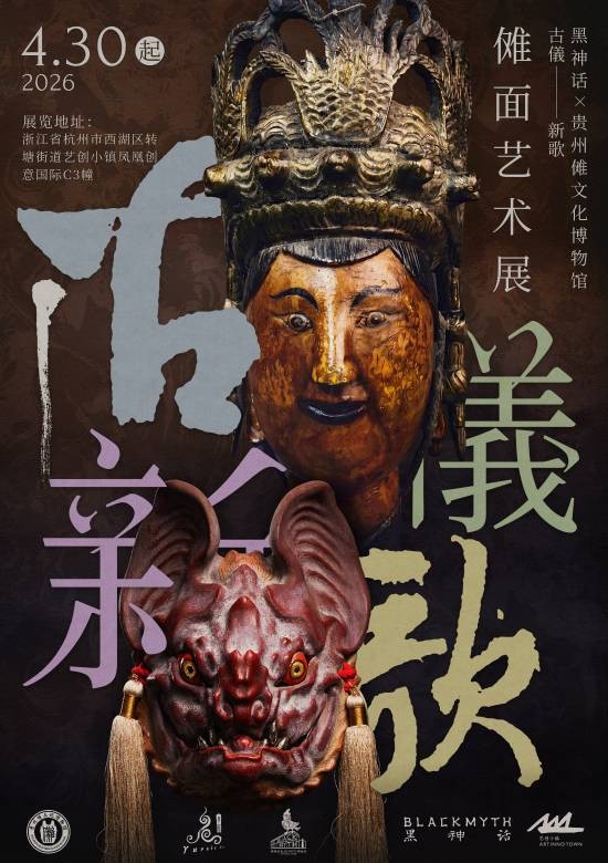 《黑神话》线下新活动来了!“古仪新歌”面具艺术展4月底开幕 《黑神话》线下新活动来了!“古仪新歌”面具艺术展4月底开幕