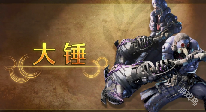 怪物猎人荒野大锤武器介绍