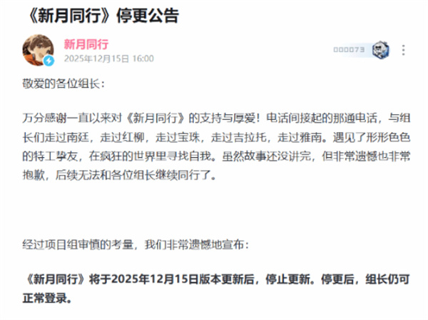 二游《新月同行》上线一年后官宣即将停止更新！
