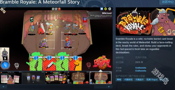 Bramble Royale上线Steam页面 Bramble Royale上线Steam页面