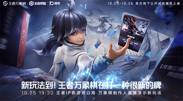 《王者荣耀》IP英雄策略对战新游:《王者万象棋》预告首曝! 《王者荣耀》IP英雄策略对战新游:《王者万象棋》预告首曝!
