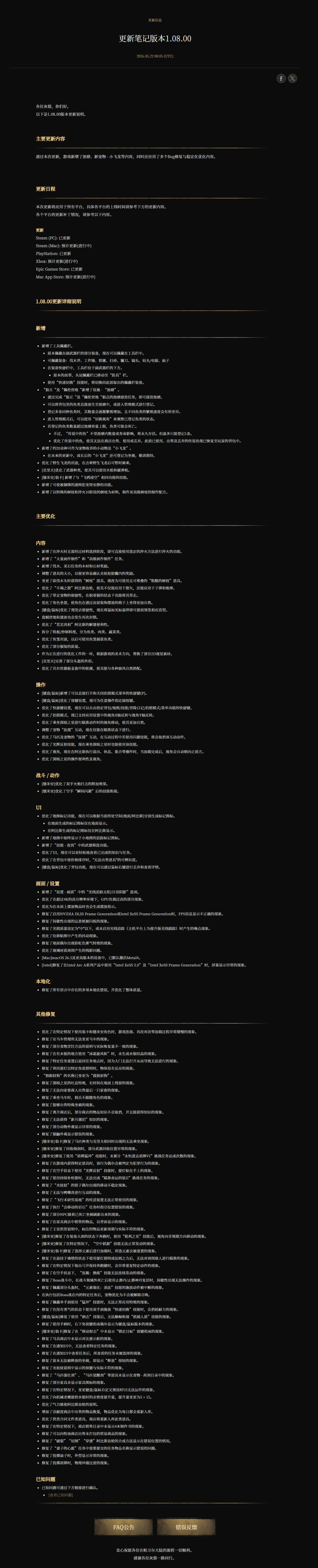 《红色沙漠》更新公告截图