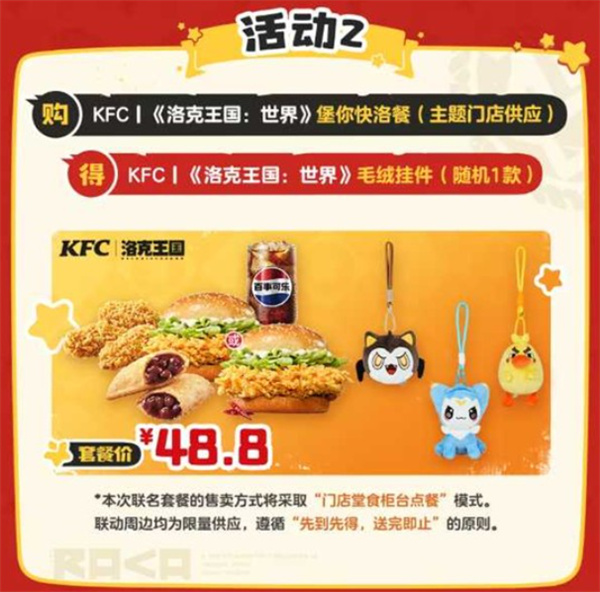 《洛克王国世界》xKFC北京线下联动活动确认将于4月29日正式开启！