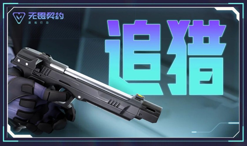 新武器追猎外观展示
