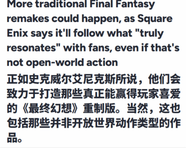 《FF7》完结后《最终幻想》系列还会有重制吗？SE：取决于玩家意愿！