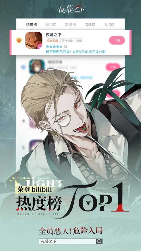 《夜幕之下》预下载即登顶iOS免费榜,6月5日公测正式启动 《夜幕之下》预下载即登顶iOS免费榜,6月5日公测正式启动
