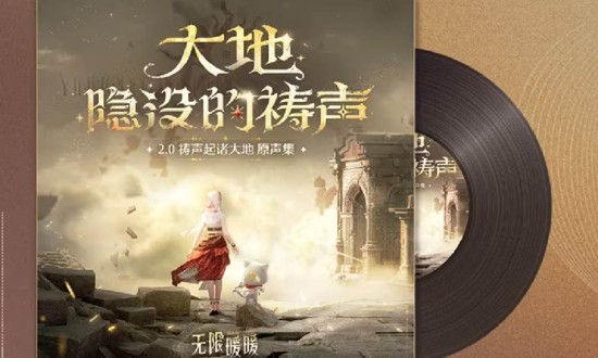 《无限暖暖》2.0版本OST在四大平台正式上架! 《无限暖暖》2.0版本OST在四大平台正式上架!