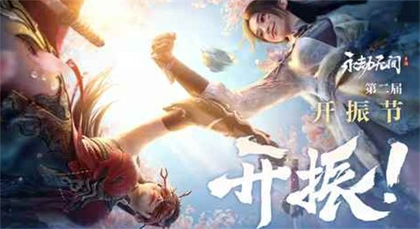 《永劫无间手游》第二届开振节将于4月23日上线！