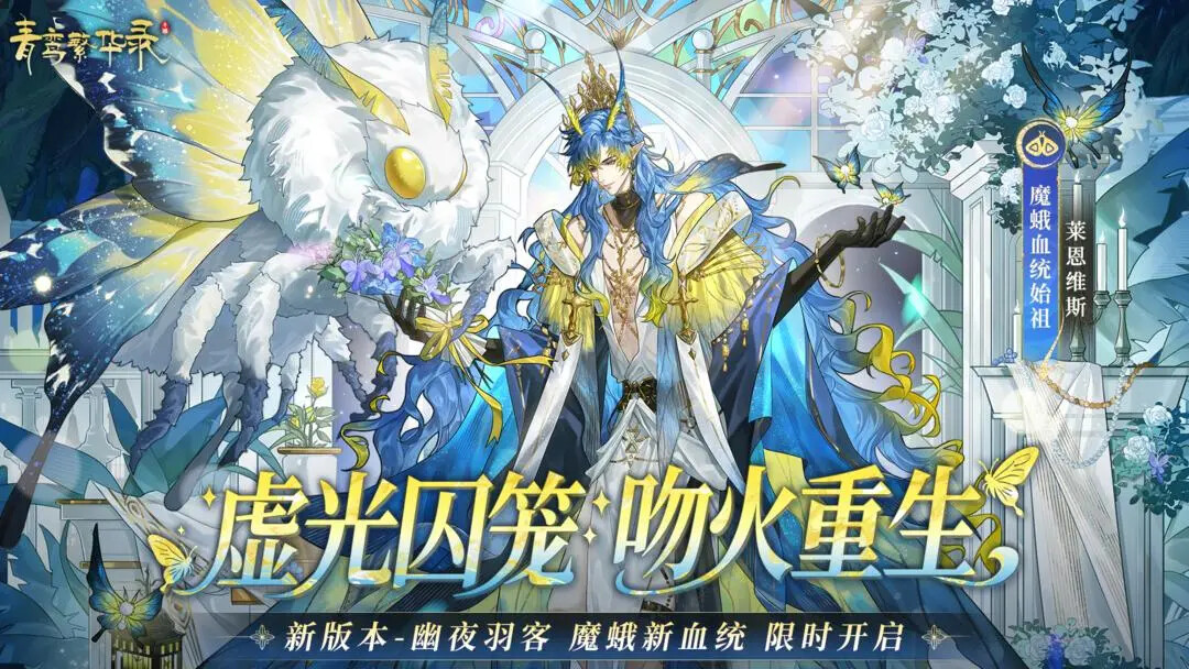 《青鸾繁华录》双12迎来更新版本！