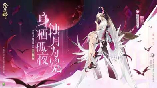 《阴阳师》全新式神蚀月吸血姬确认将于3月11日正式上线！