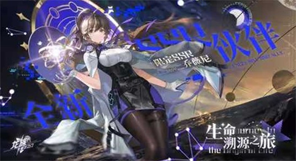 《龙族:卡塞尔之门》新伙伴乔薇尼确认将于3月11日正式上线! 《龙族:卡塞尔之门》新伙伴乔薇尼确认将于3月11日正式上线!