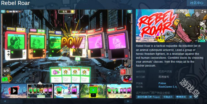 Rebel Roar上线Steam页面 Rebel Roar上线Steam页面