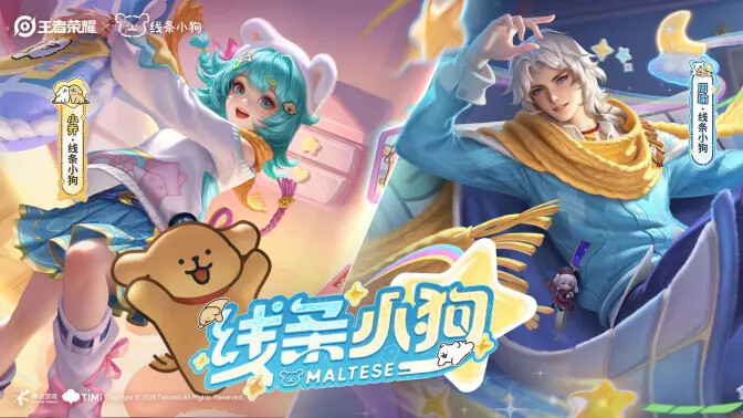 《王者荣耀》与《线条小狗》联动皮肤惊喜上线! 《王者荣耀》与《线条小狗》联动皮肤惊喜上线!