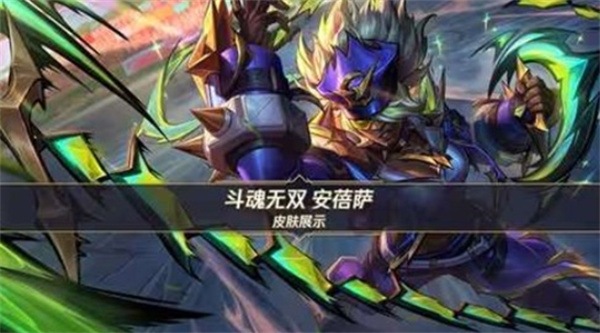 英雄联盟手游斗魂无双安蓓萨皮肤定档4月9日上线
