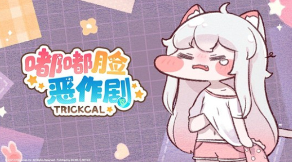 《嘟嘟脸恶作剧》公测官宣将于12月18日公测正式上线！