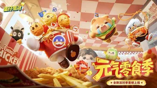 《蛋仔派对》五一版本直播确认将于4月24日开启！新联动即将登场！