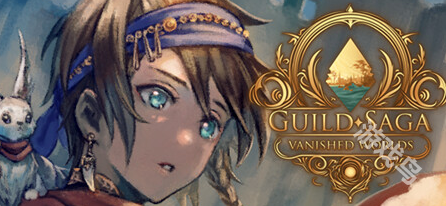 公会传说 遗落的世界Steam抢测