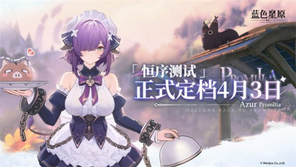 《蓝色星原:旅谣》恒序测试定档4月3日,星宠冒险即将启程 《蓝色星原:旅谣》恒序测试定档4月3日,星宠冒险即将启程