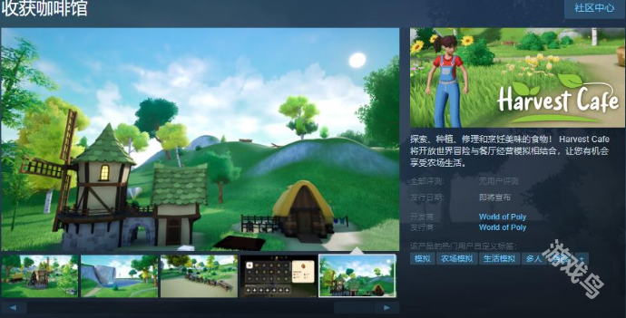 收获咖啡馆上线Steam页面
