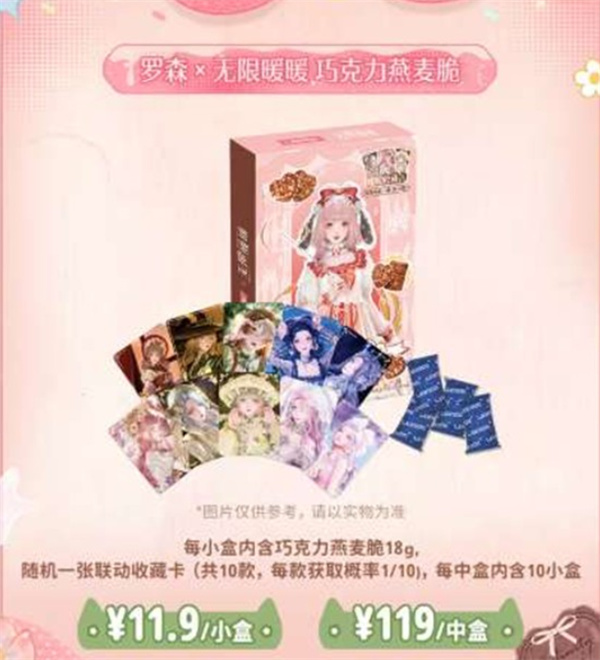 《无限暖暖》×《罗森》联动活动确认将带来4月20日正式上线！