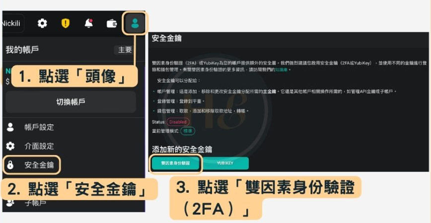 Deribit安全验证设置