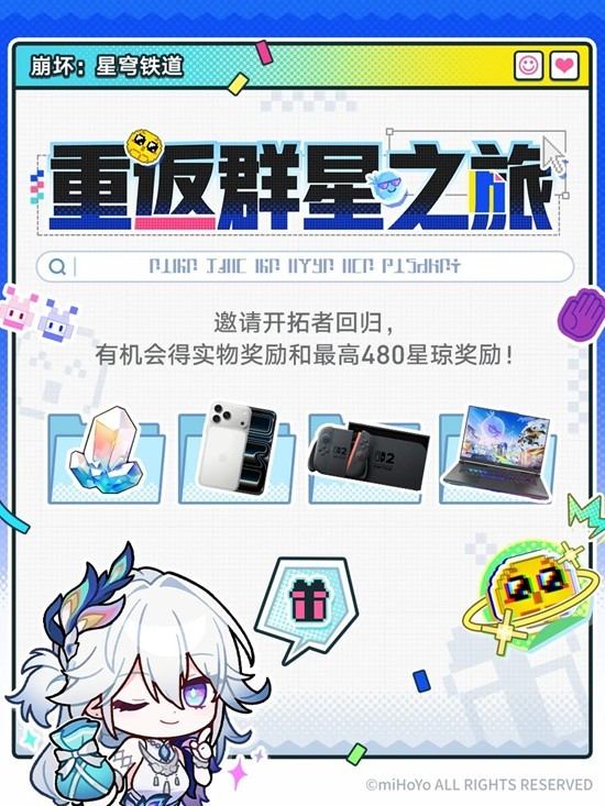 《崩坏:星穹铁道》重返群星之旅回归网页活动已经正式上线! 《崩坏:星穹铁道》重返群星之旅回归网页活动已经正式上线!