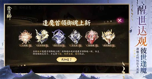 《阴阳师》彼世逢魔副本正式上线！全新首领御魂登场！