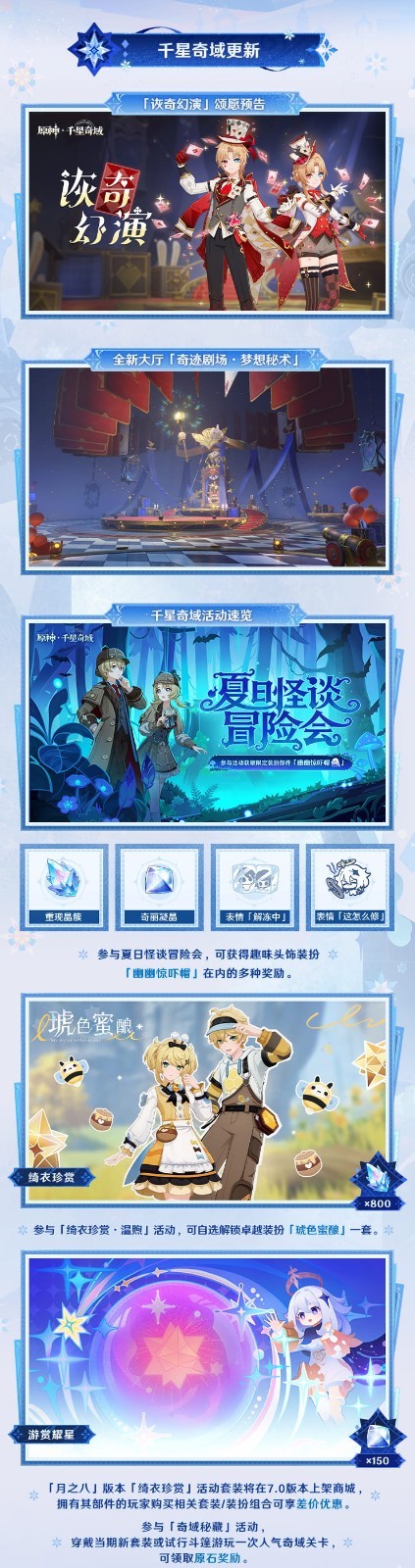 《原神》7.0版本「无神怜爱的雪国」确认将于8月12日上线!