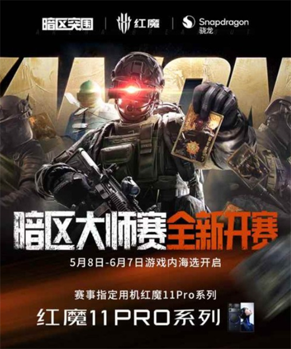 《暗区突围》暗区大师赛5月8日开打,全新赛制与三大机制调整详解 《暗区突围》暗区大师赛5月8日开打,全新赛制与三大机制调整详解