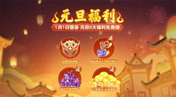 《球球大作战》元旦福利来袭!多个经典玩法回归! 《球球大作战》元旦福利来袭!多个经典玩法回归!