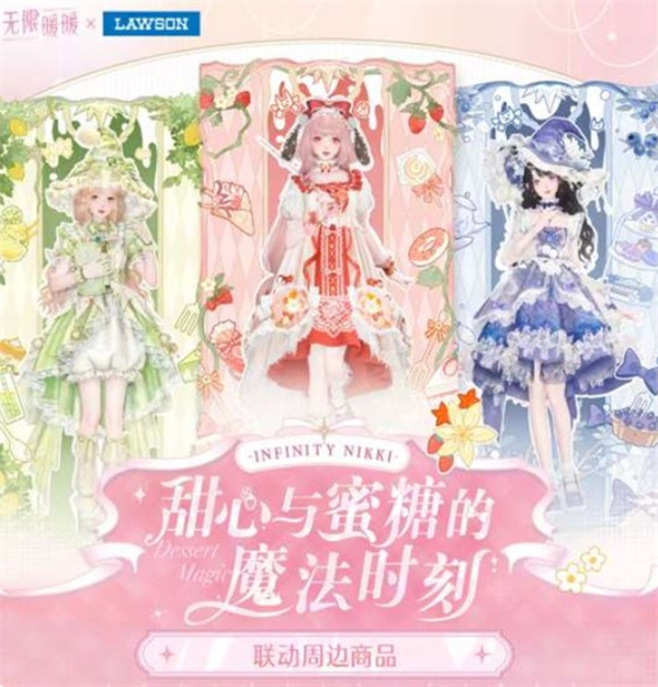 《无限暖暖》×《罗森》联动活动确认将带来4月20日正式上线！