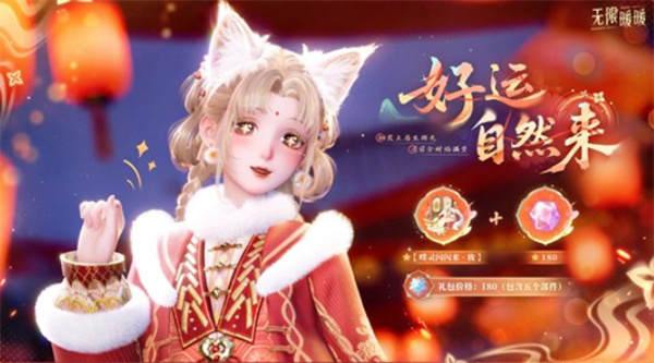 《无限暖暖》2.2版本全新缤纷商品将于1月30日正式上线! 《无限暖暖》2.2版本全新缤纷商品将于1月30日正式上线!