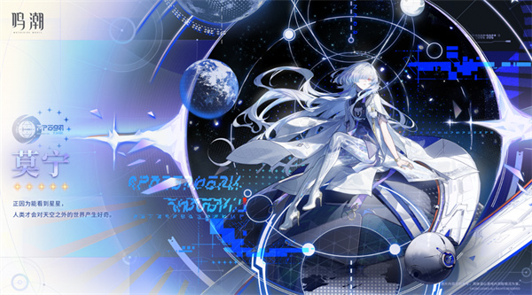 《鸣潮》3.0下半全新共鸣者莫宁PV“群星点亮时”正式公布! 《鸣潮》3.0下半全新共鸣者莫宁PV“群星点亮时”正式公布!