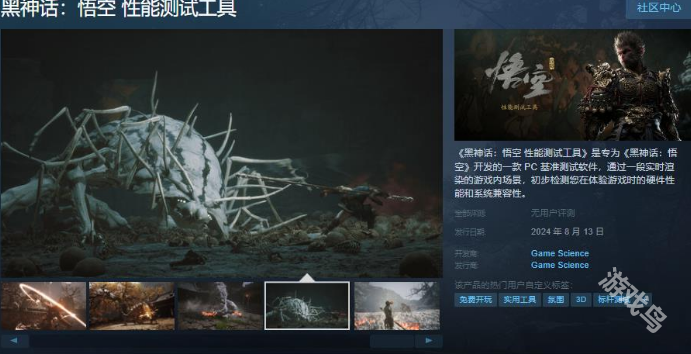 黑神话悟空性能测试工具Steam页面上线